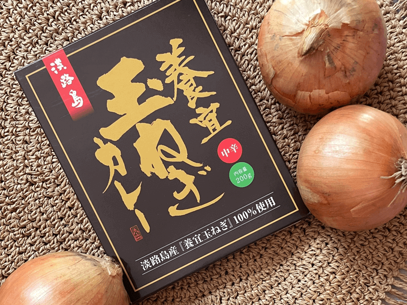 淡路島産 養宜玉葱使用「養宜玉ねぎカレー（中辛）」